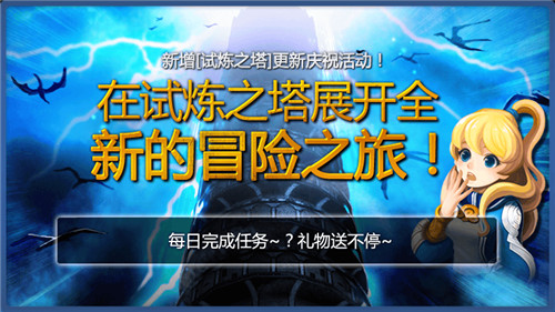 魔灵召唤试炼之塔更新纪念活动